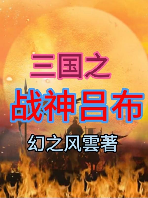 三国之战神传奇