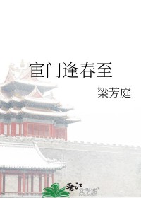 宦门后